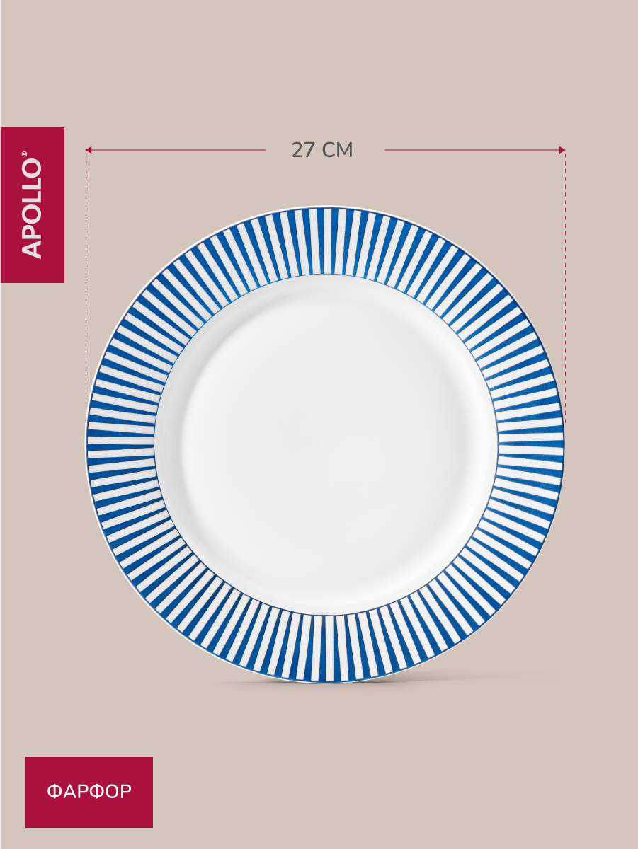 Набор тарелок APOLLO 27 см, 2 предмета - фото 4
