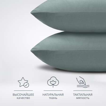 Комплект наволочек Monocolor 70*70 х 2шт сатин 5110 стальной