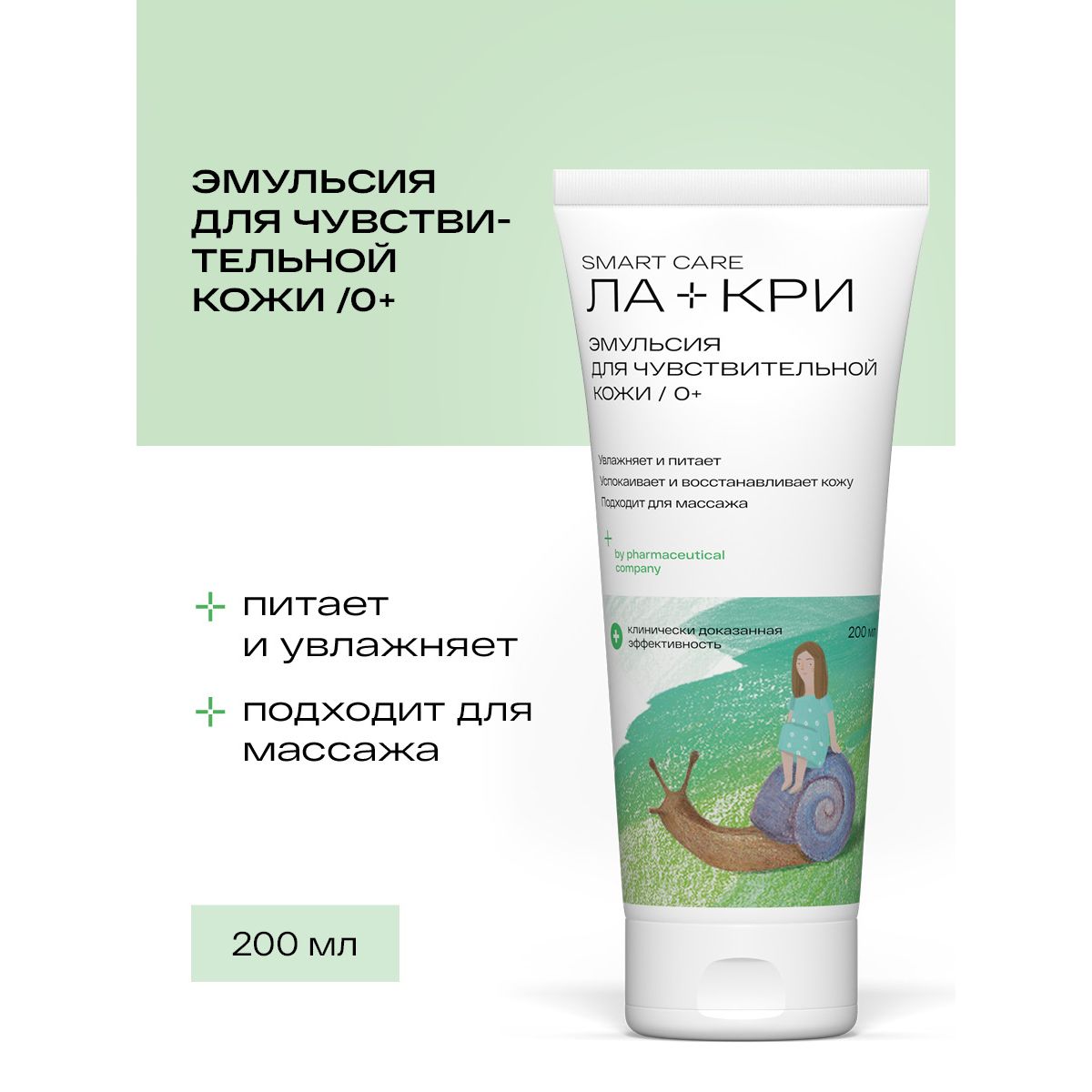 Эмульсия Ла-Кри 200 мл - фото 2