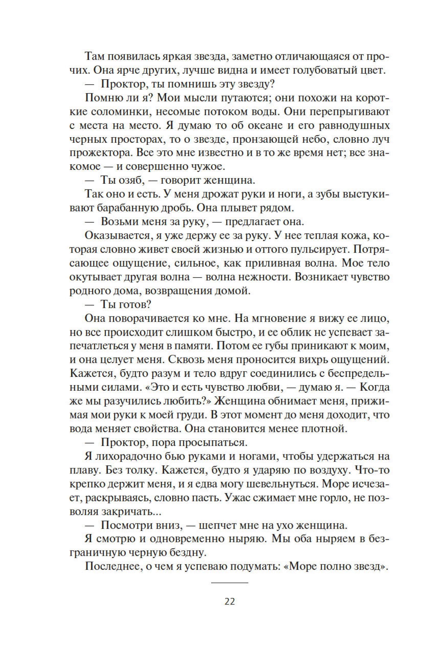 Книга АЗБУКА Паромщик. - фото 13