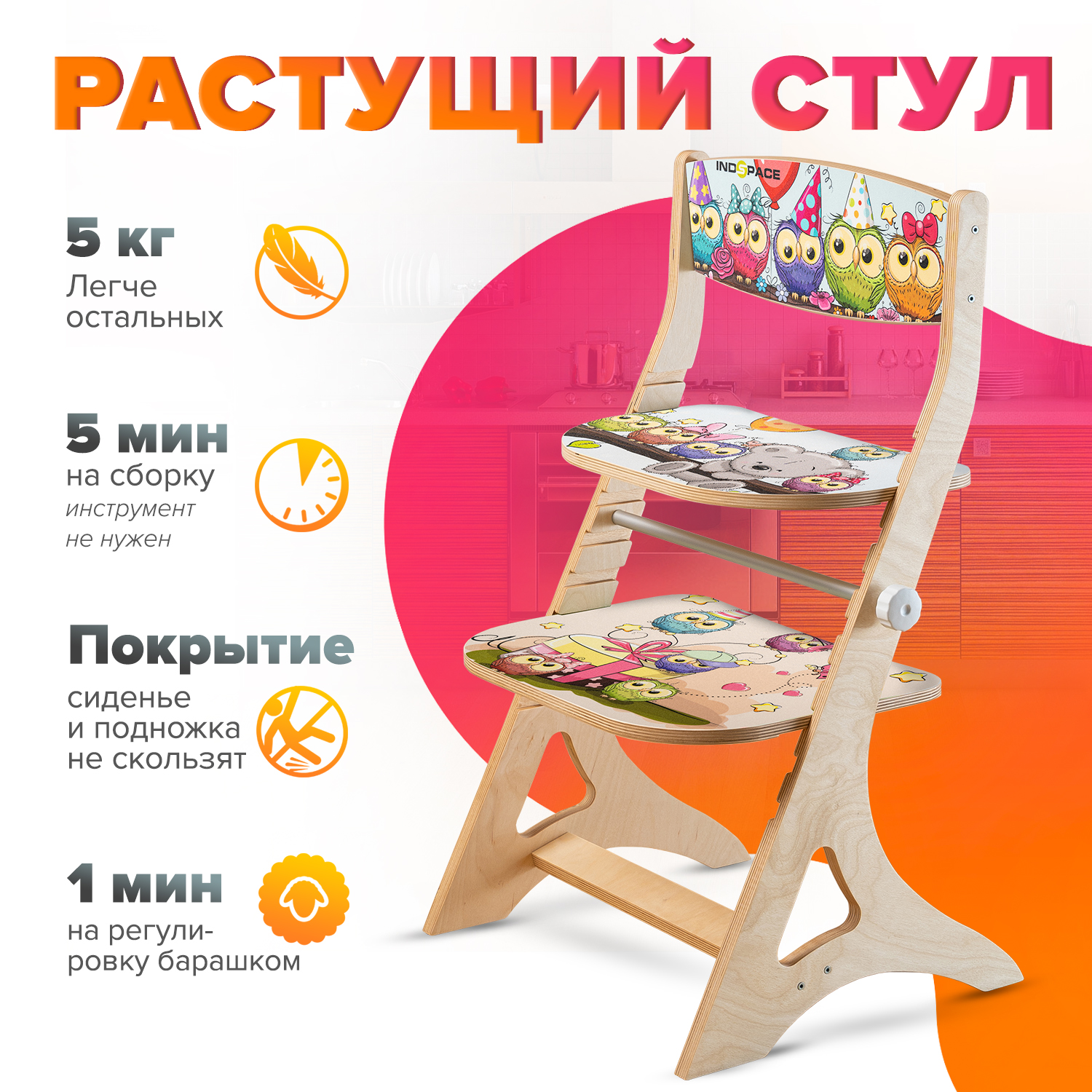 Стульчик для кормления INDSPACE Мультик Совушки классический - фото 2