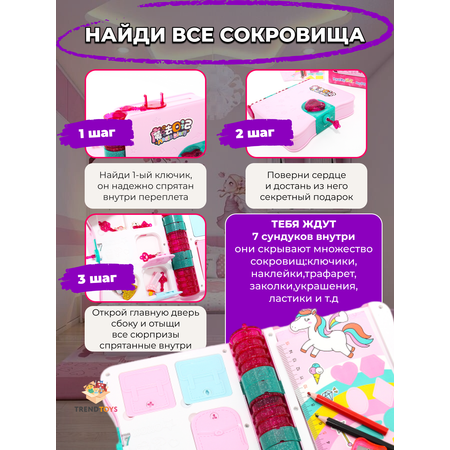 Набор для творчества TrendToys Волшебный дневник декорирование наклейками