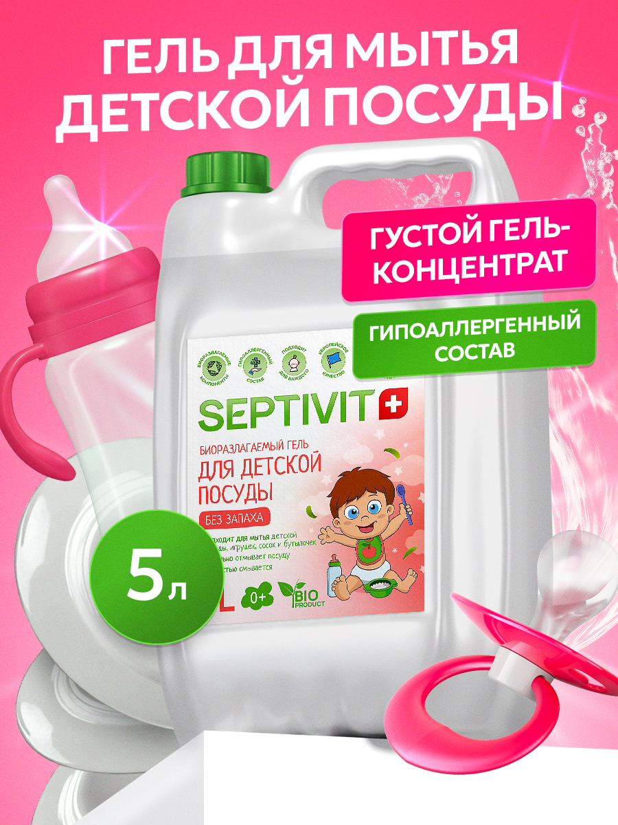 Средство для мытья посуды SEPTIVIT детской без запаха 0+ 5000 мл - фото 1