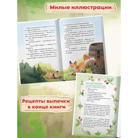 Книга Эксмо Лесные герои Четвёрка отважных