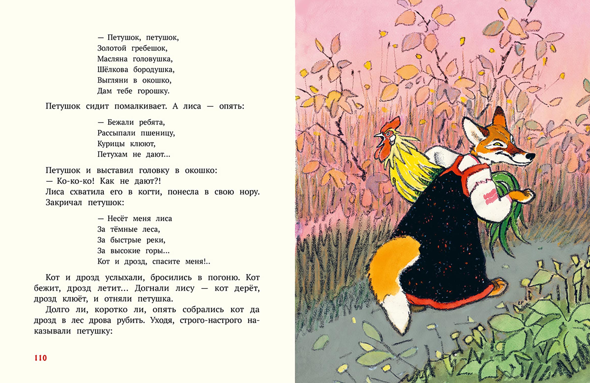 Книга Издательство Речь Летела сова - веселая голова Русские народные сказки - фото 10