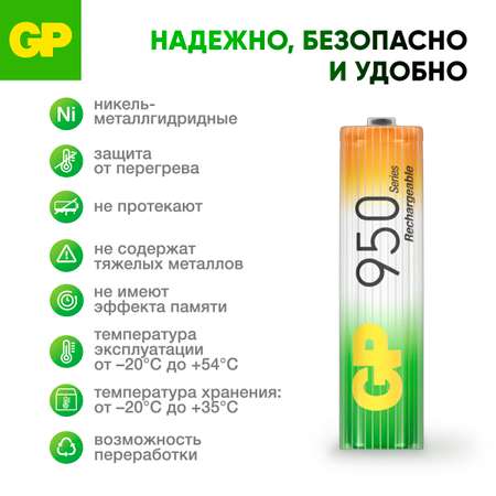 Перезаряжаемые аккумуляторы GP 95AAAHC AAA емкость 950 мАч - 4 шт в клемшеле