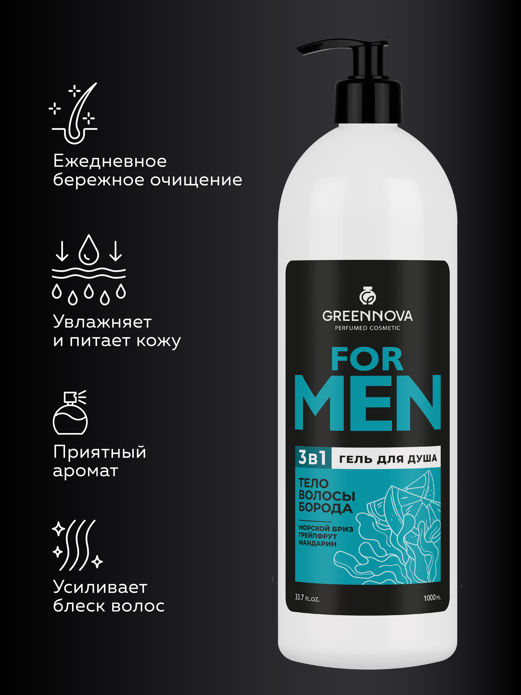 Гель GREENNOVA 3 в 1 для волос и тела 1000 мл 1 шт. - фото 3