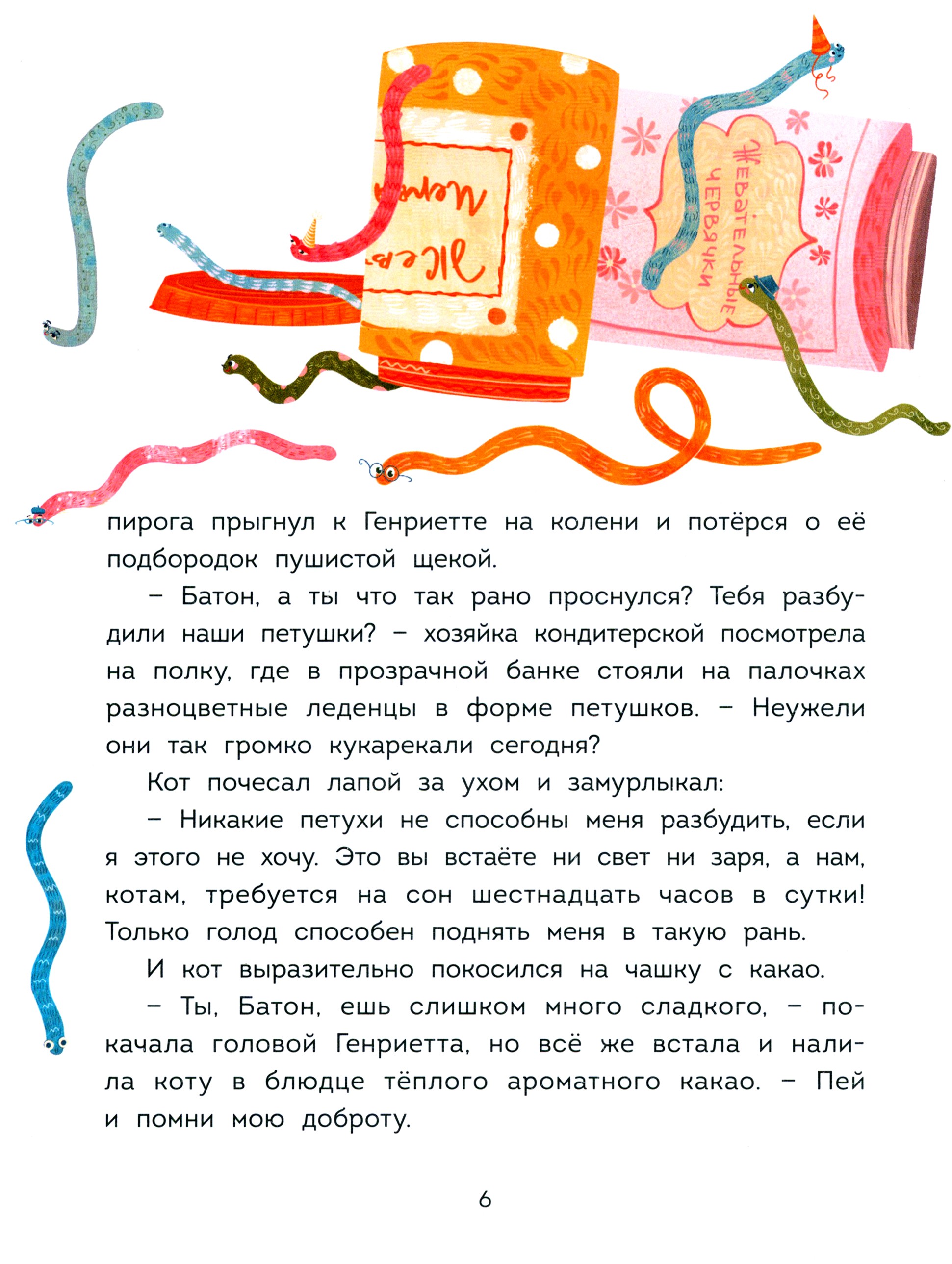 Книга Абраказябра Волшебная кондитерская Генриетты Булкиной - фото 8