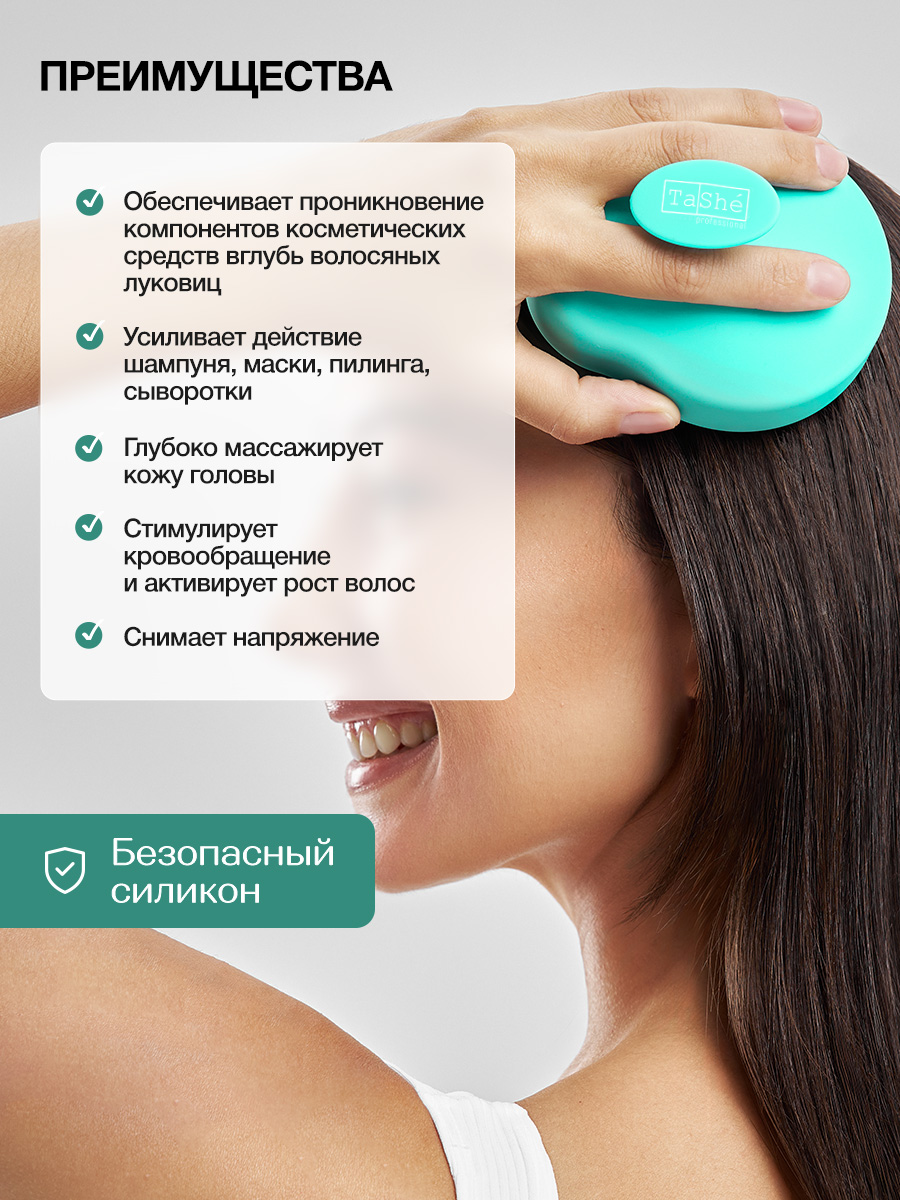 Массажер для головы Tashe Professional профессиональный - фото 2