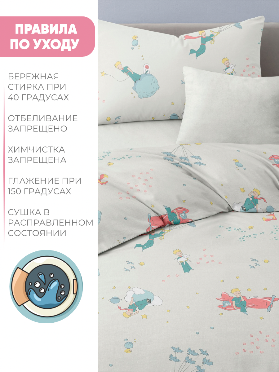 Комплект постельного белья Ночь Нежна Маленький принц полутораспальный 3 предм. - фото 8