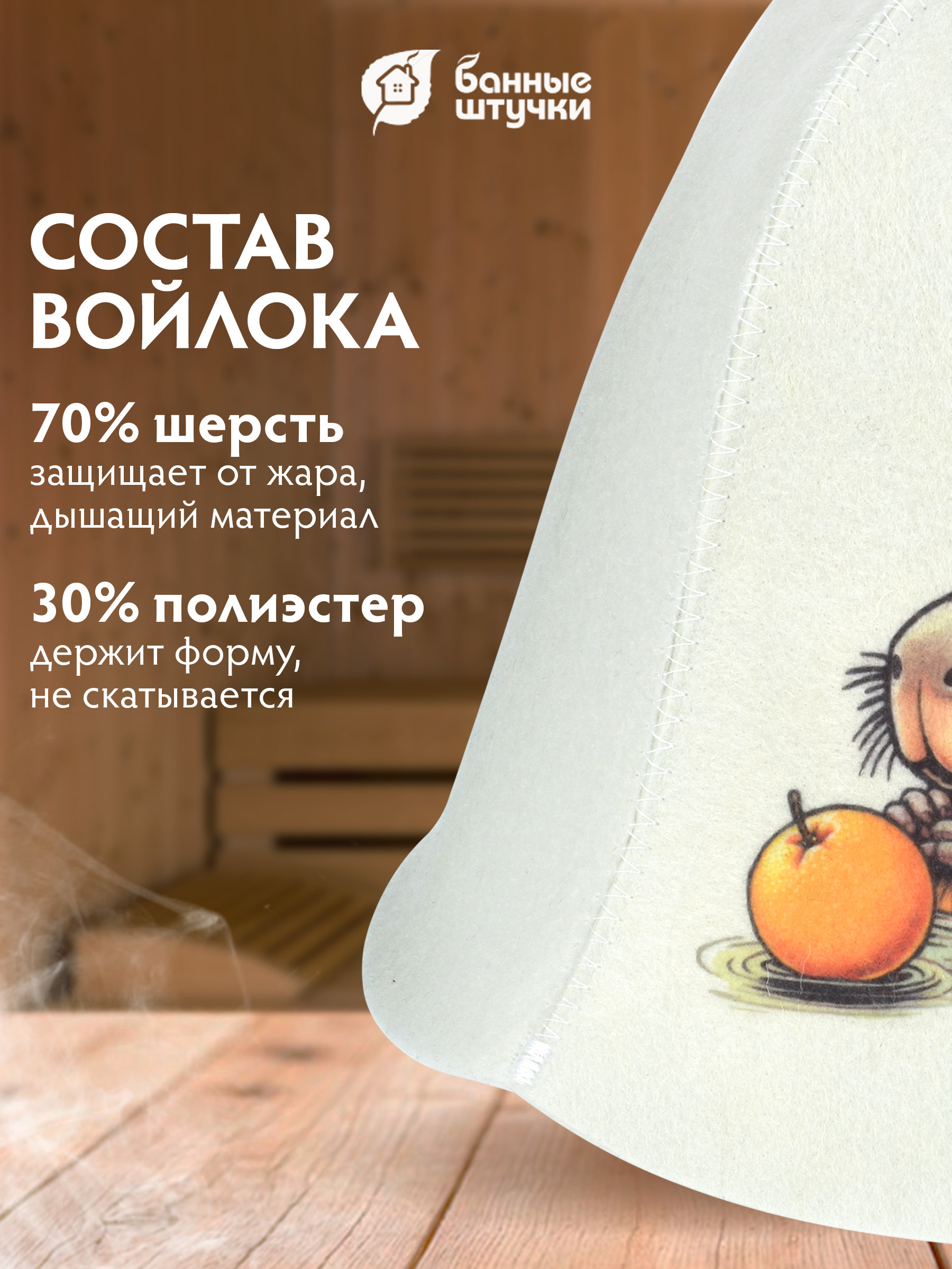 Шапка для бани и сауны "Капибара" - фото 2