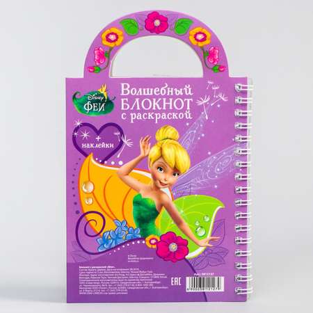 Набор для рисования Disney Феи