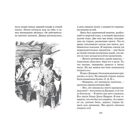 Книга МАХАОН На острове сокровищ. Детский детектив. Знаменитая пятерка