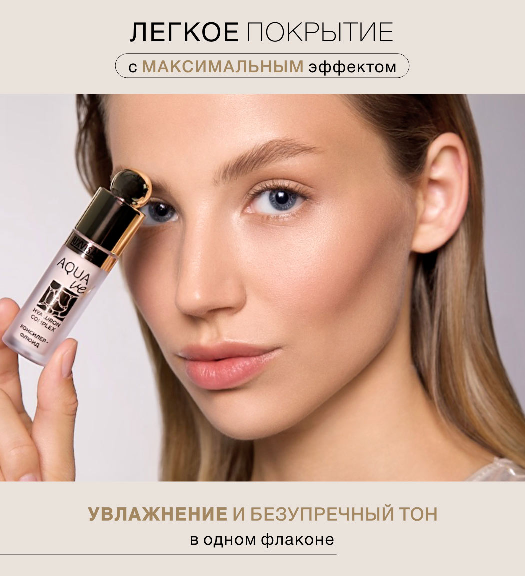 Консилер для лица Luxvisage AQUA veil HYALURON COMPLEX тон 104 Beige - фото 4