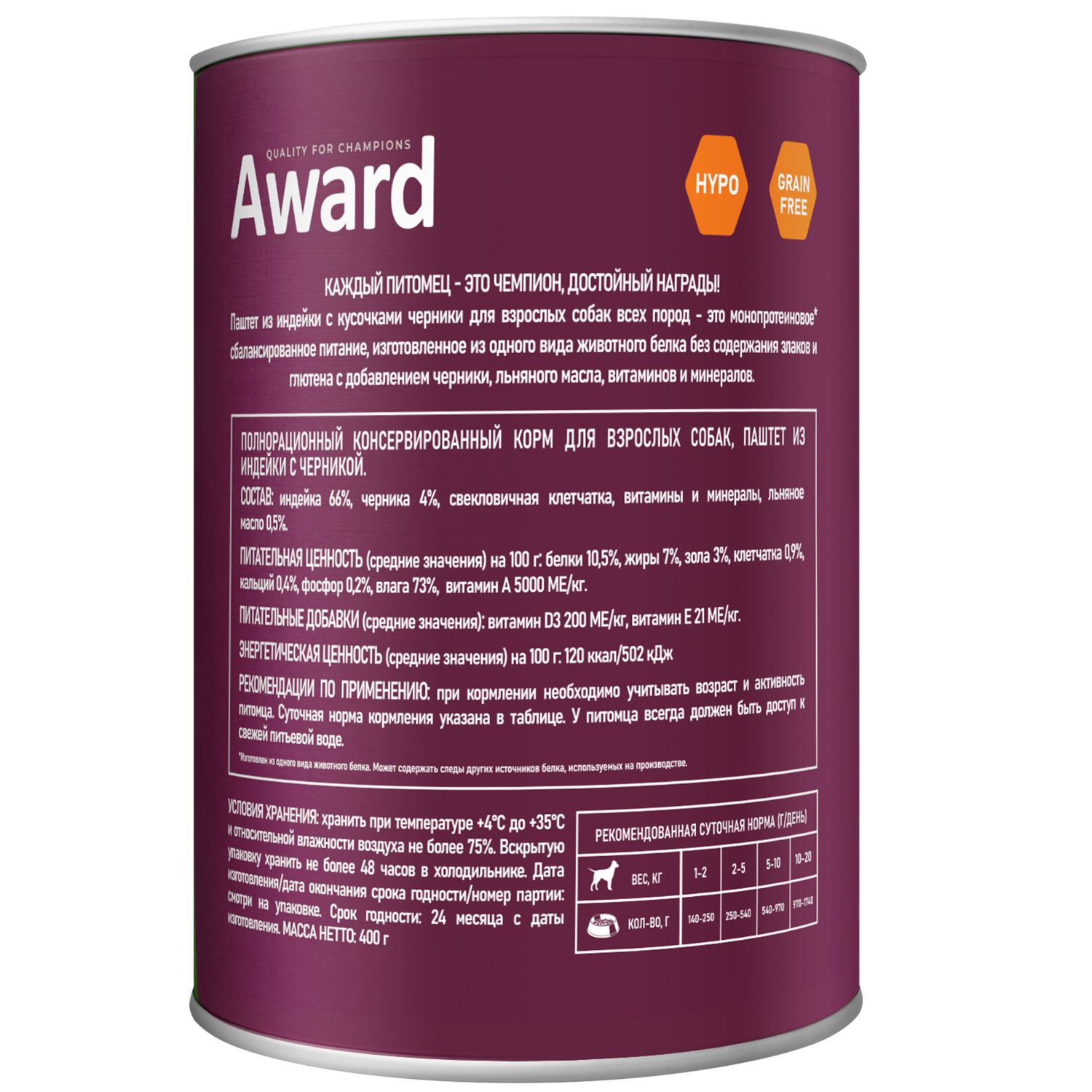 Корм для собак Award 400г паштет из индейки с черникой ж/б - фото 2