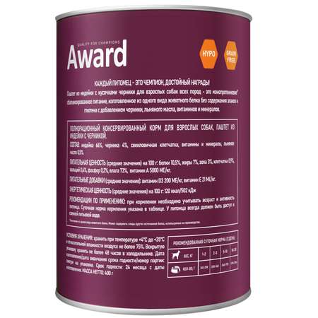 Корм для собак Award 400г паштет из индейки с черникой ж/б