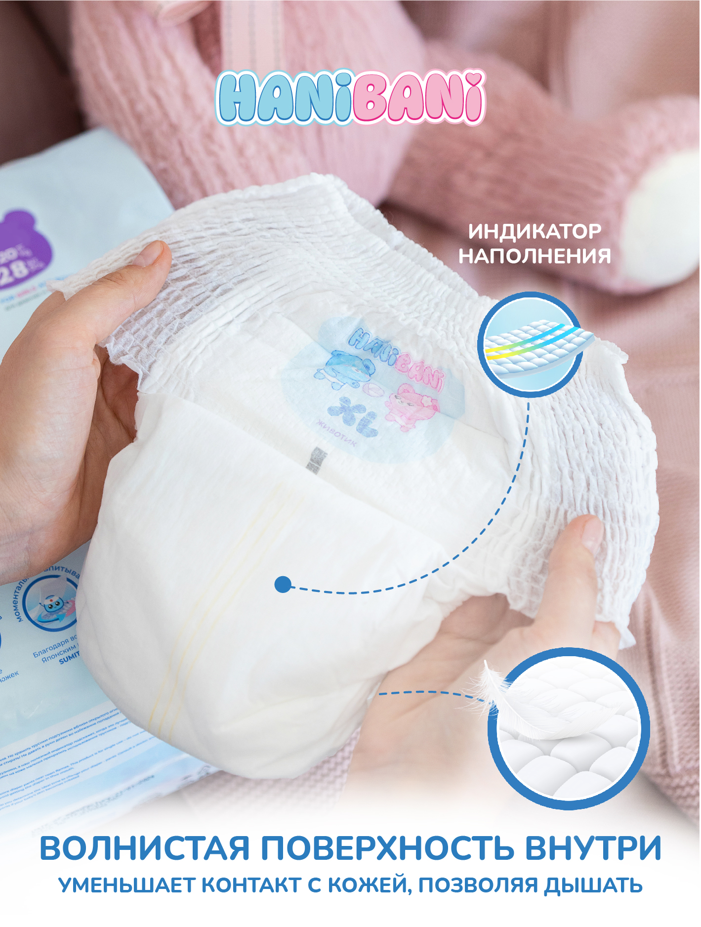 Подгузники HANIBANI Comfort XL (12-17 кг) 38 шт. - фото 6