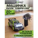 Автомобиль РУ Exost Ралли с прожекторами 16 см