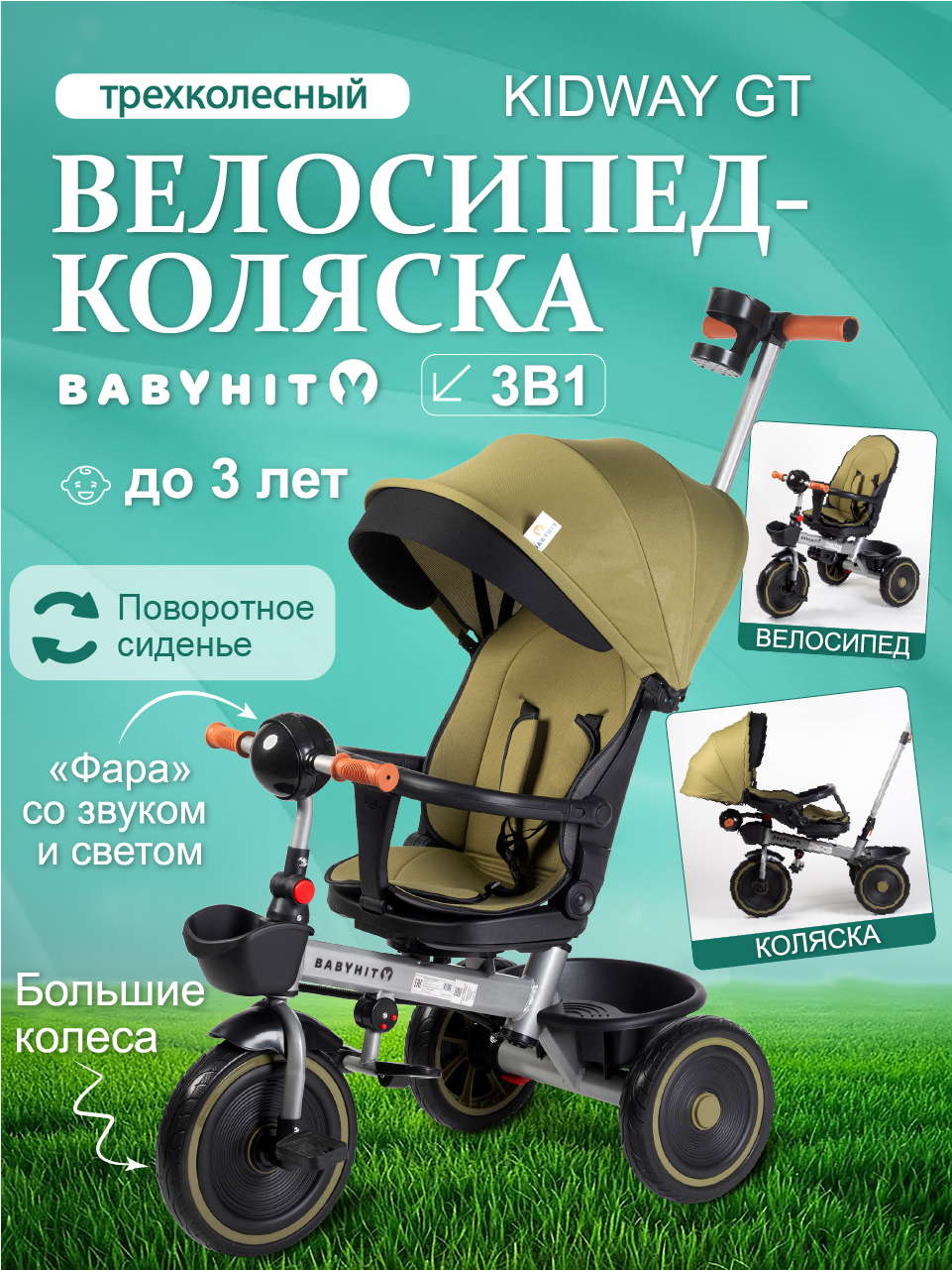 Трехколесный велосипед Babyhit 11 дюймов - фото 1