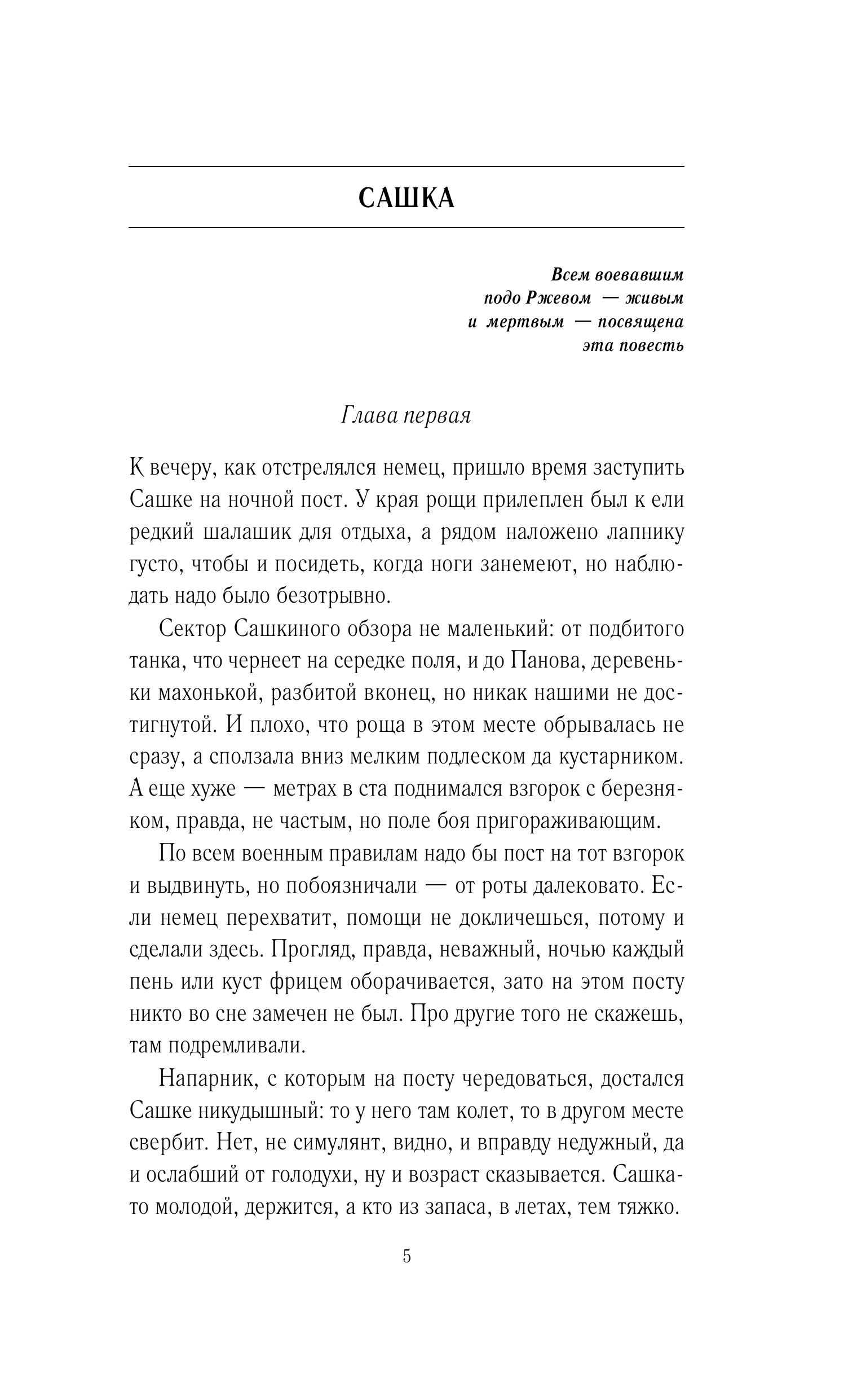 Книга Эксмо Сашка. Отпуск по ранению - фото 2