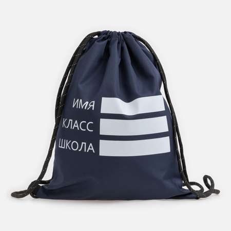 Мешок для обуви Acoola