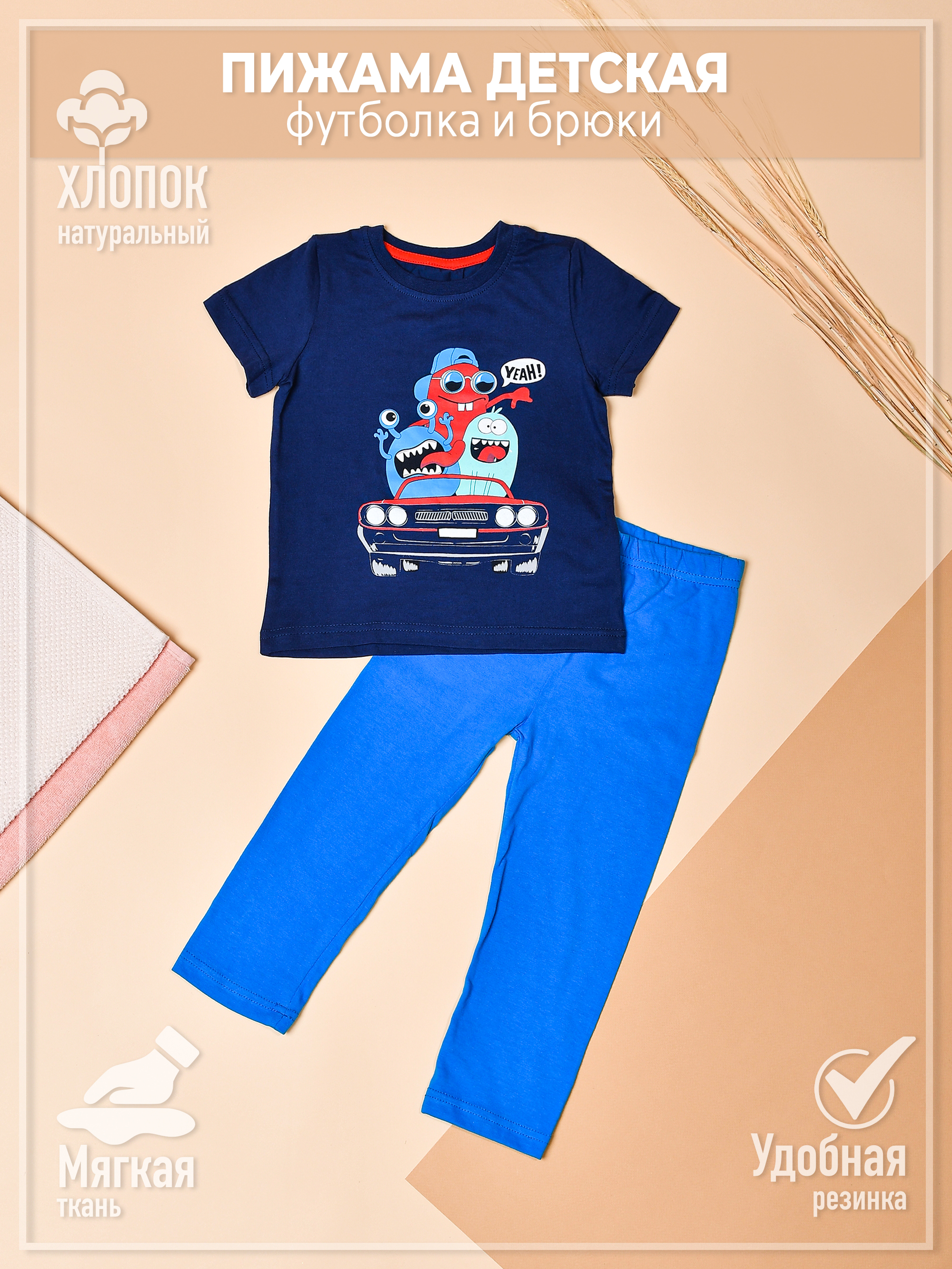 Пижама UZCOTTON UZ-Пиж-K-Basic-K/Монстры-синий-голубой - фото 5