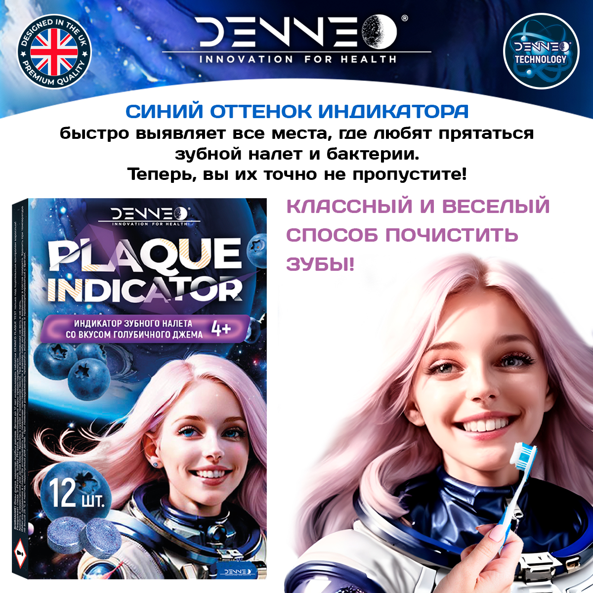 Индикатор зубного налета DENNEO со вкусом Голубики - фото 2