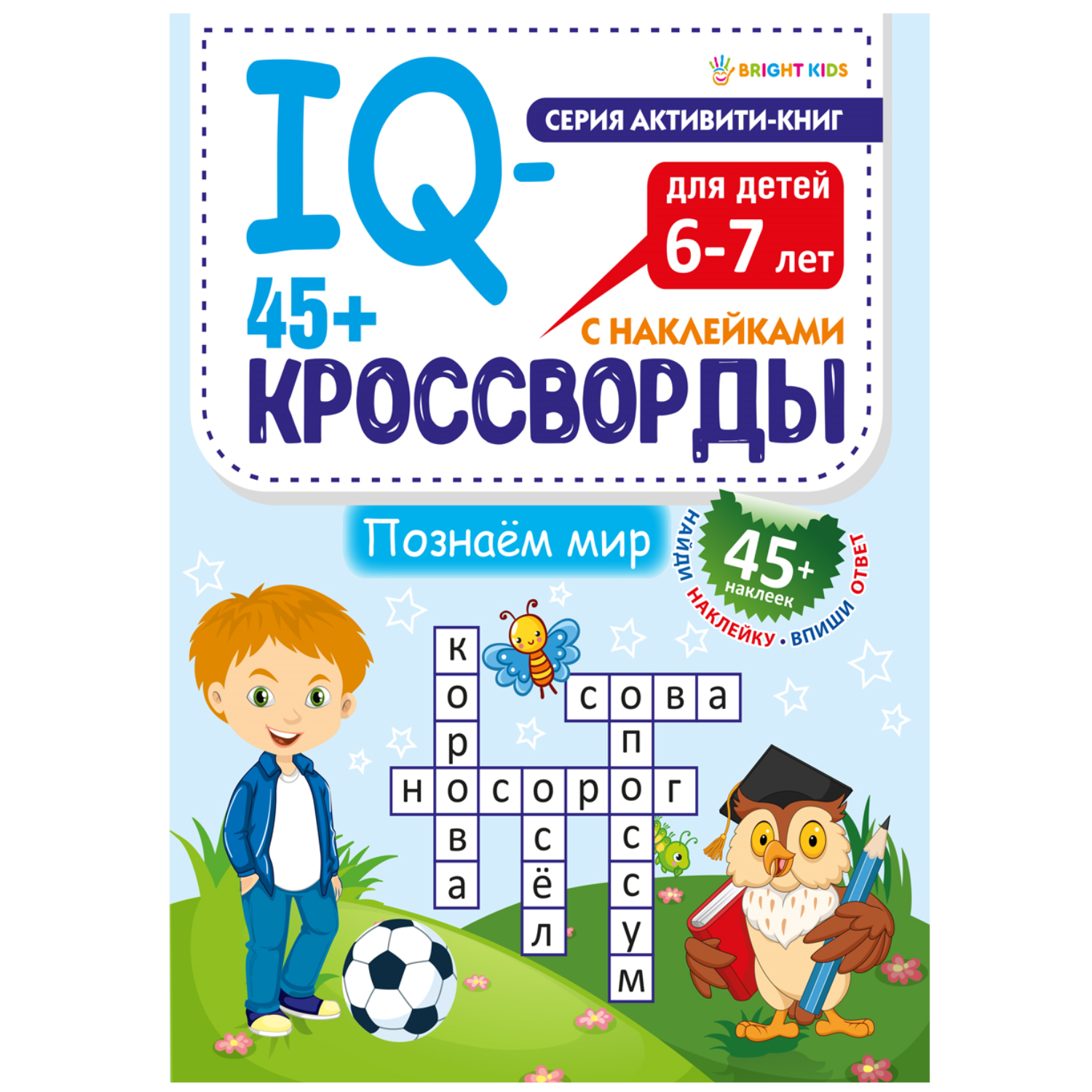 IQ-кроссворды Bright Kids Познаем мир А4 12 листов + 2 листа с наклейками - фото 2