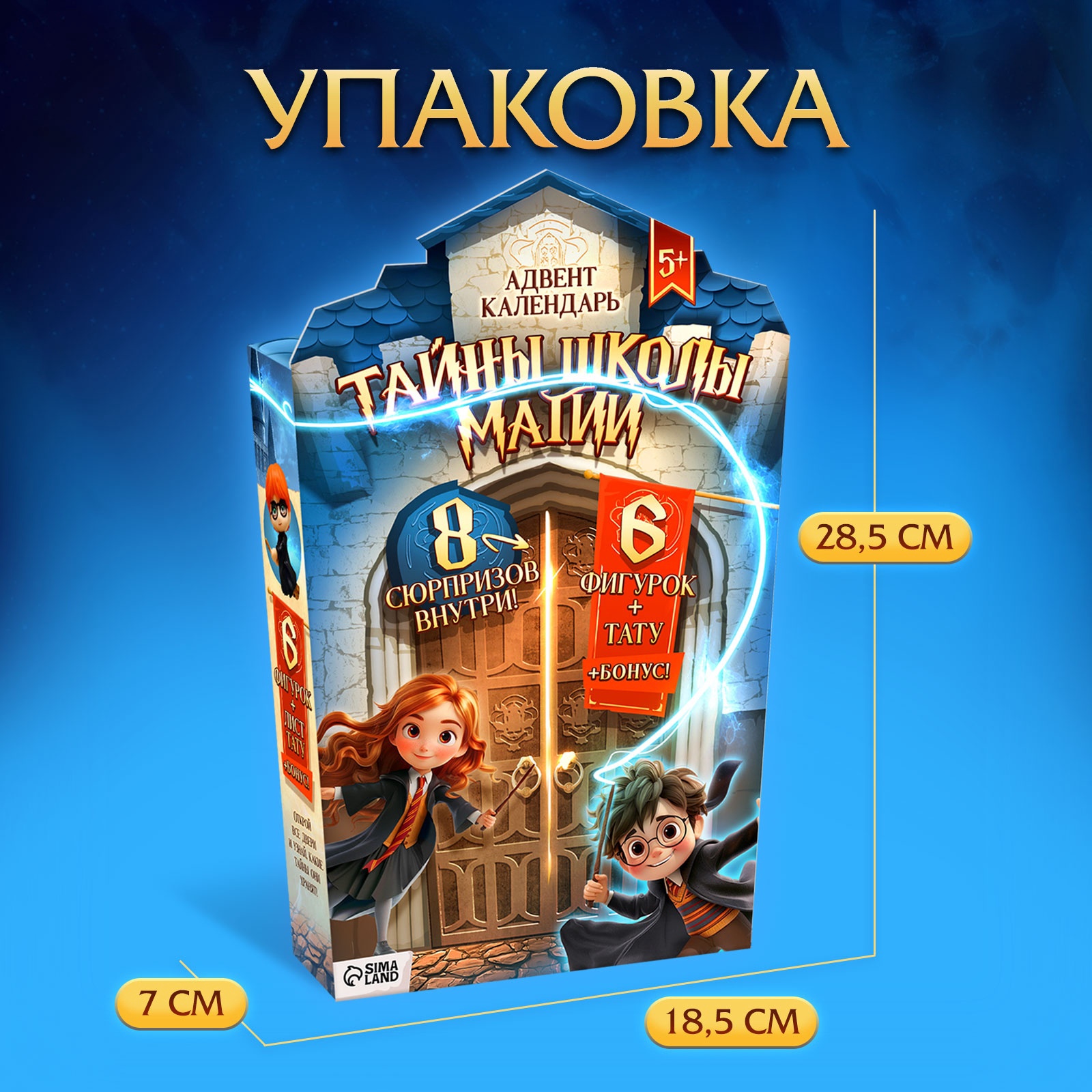 Тайны школы магии WOOW TOYS Адвент-календарь - фото 6