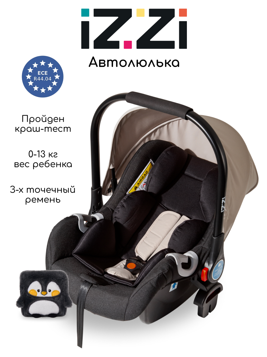 Автокресло iZZi Автолюлька 0 (0 -13 кг) бежевый - фото 1