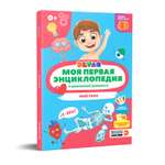 Книга DEVAR Моя первая энциклопедия. Моё тело