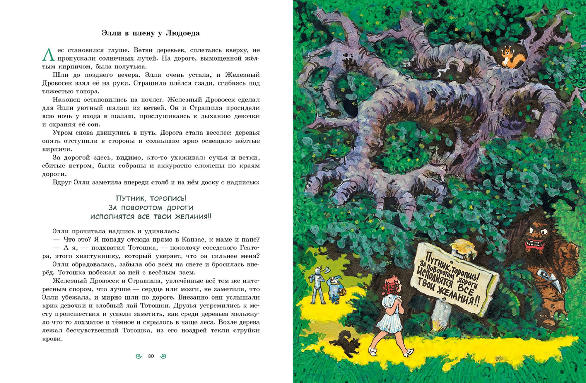 Книга Издательство Речь Волшебник Изумрудного города - фото 3
