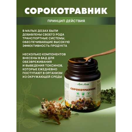 БАД Арт Лайф Фитопаста Сорокотравник на основе 40 трав