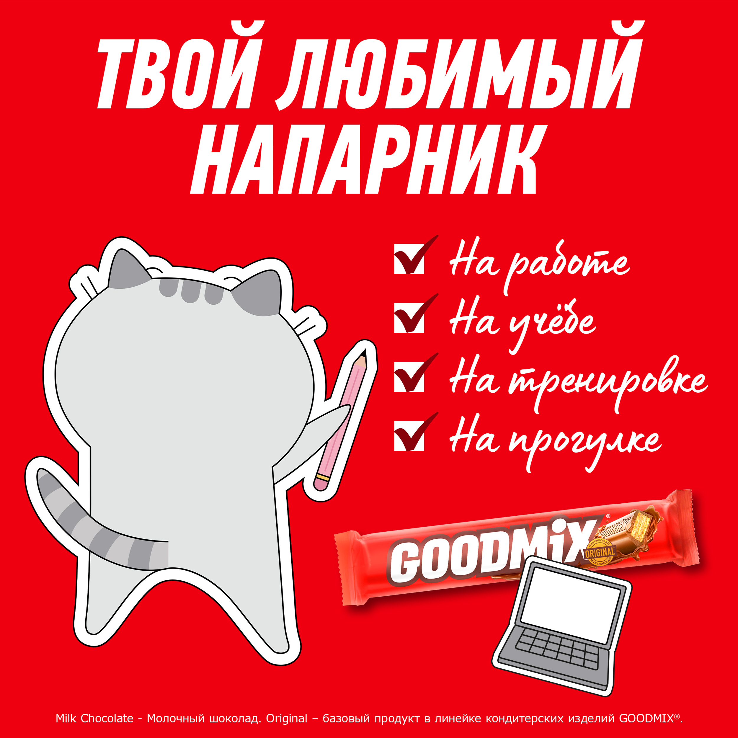 Батончик GOODMIX original шоколадный 29г - фото 3