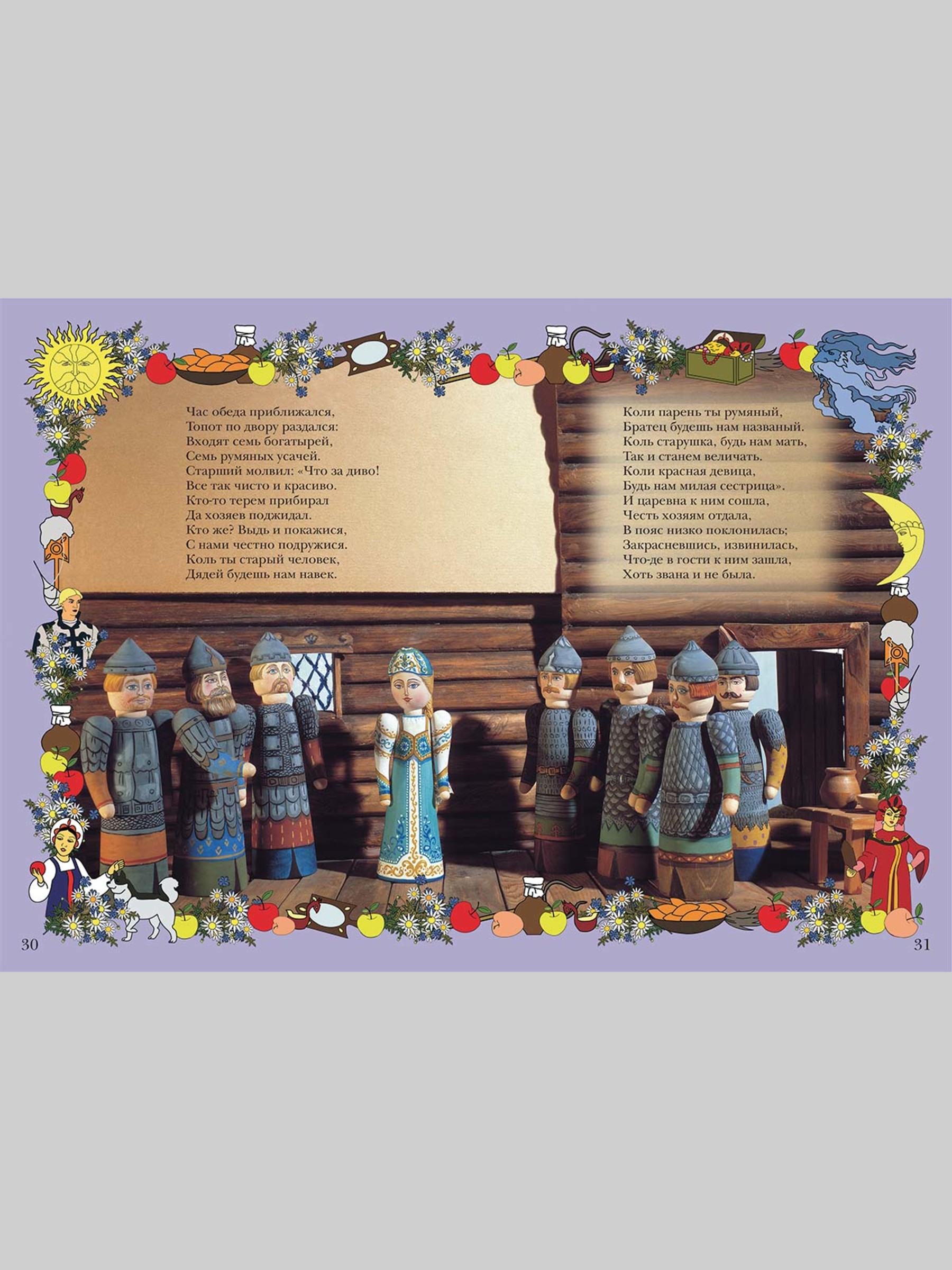 Книга Белый город Сказки и куклы Моя 1-я - фото 8