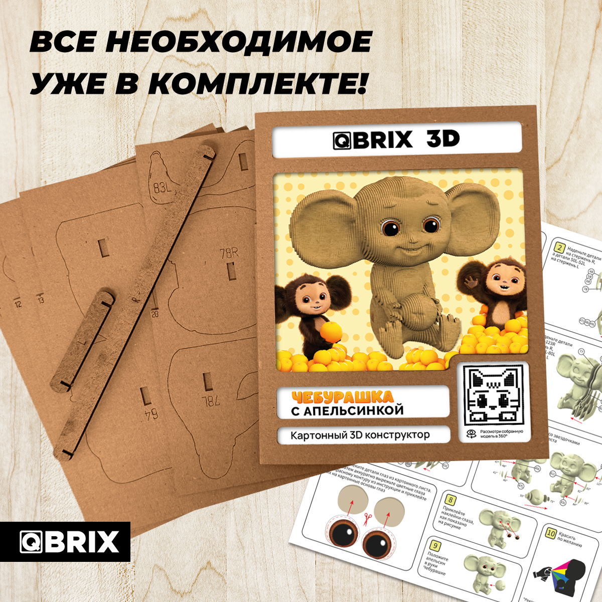 Пазл QBRIX - фото 1