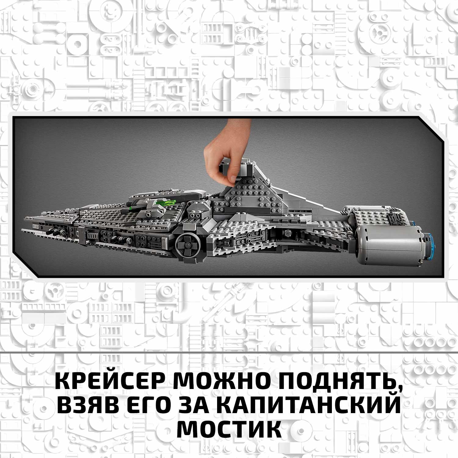 Конструктор LEGO Star Wars Легкий имперский крейсер 1336 дет. - фото 7