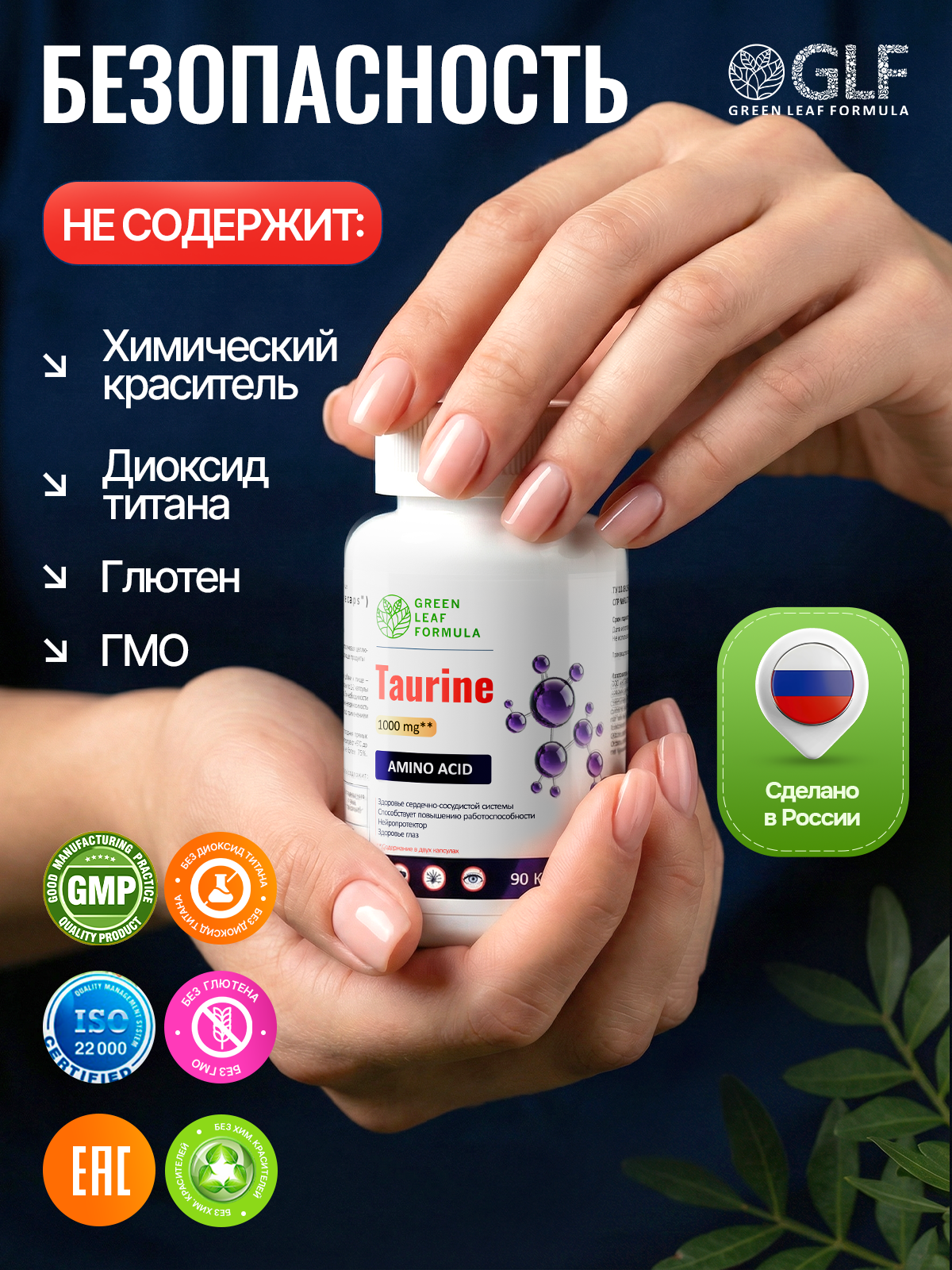 Таурин 1000 мг капсулы Green Leaf Formula для энергии и выносливости витамины для сердца и сосудов для зрения и иммунитета - фото 7