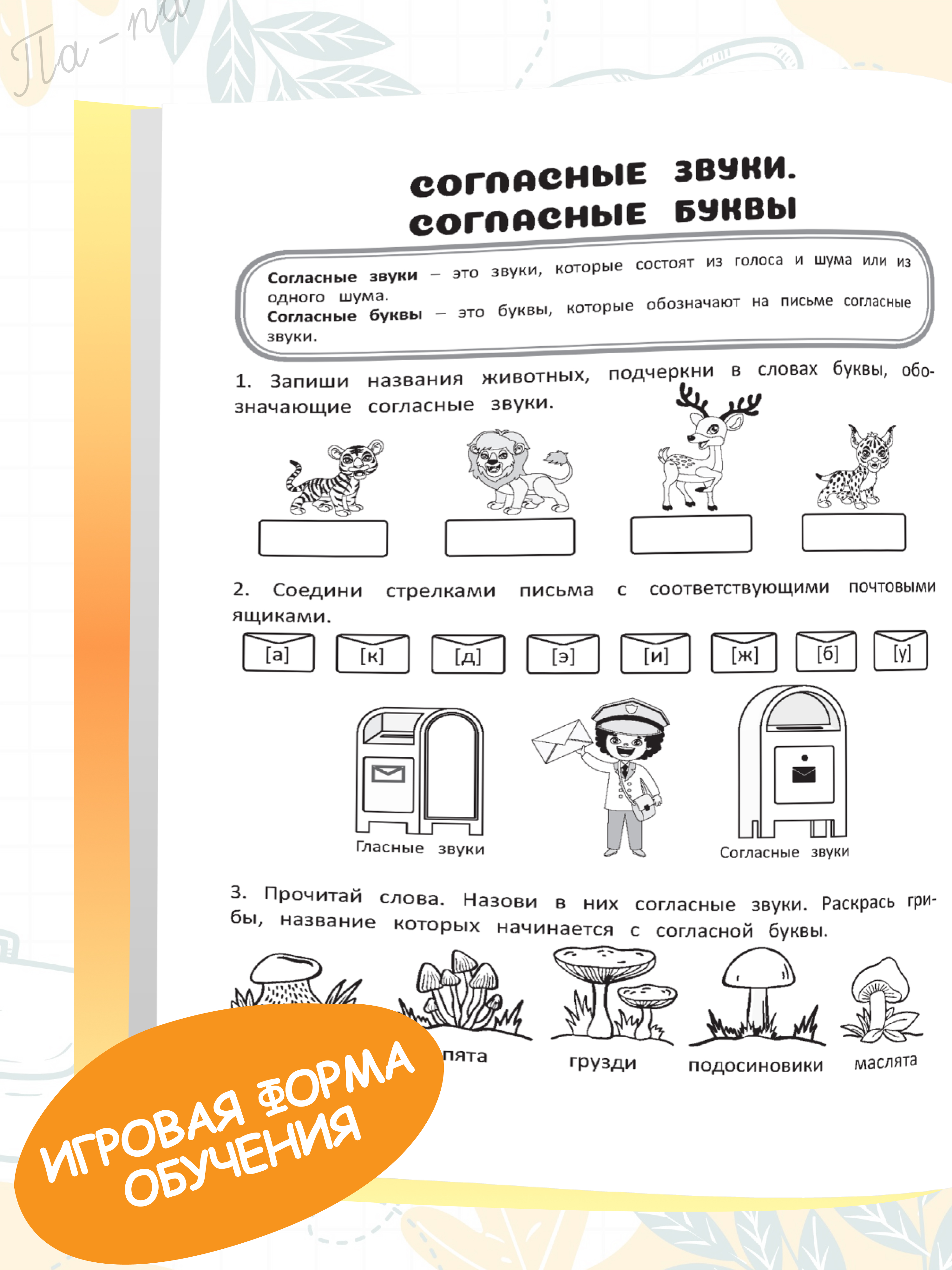Рабочая тетрадь-тренажер Харвест Русский язык 2 класс Правила - фото 3