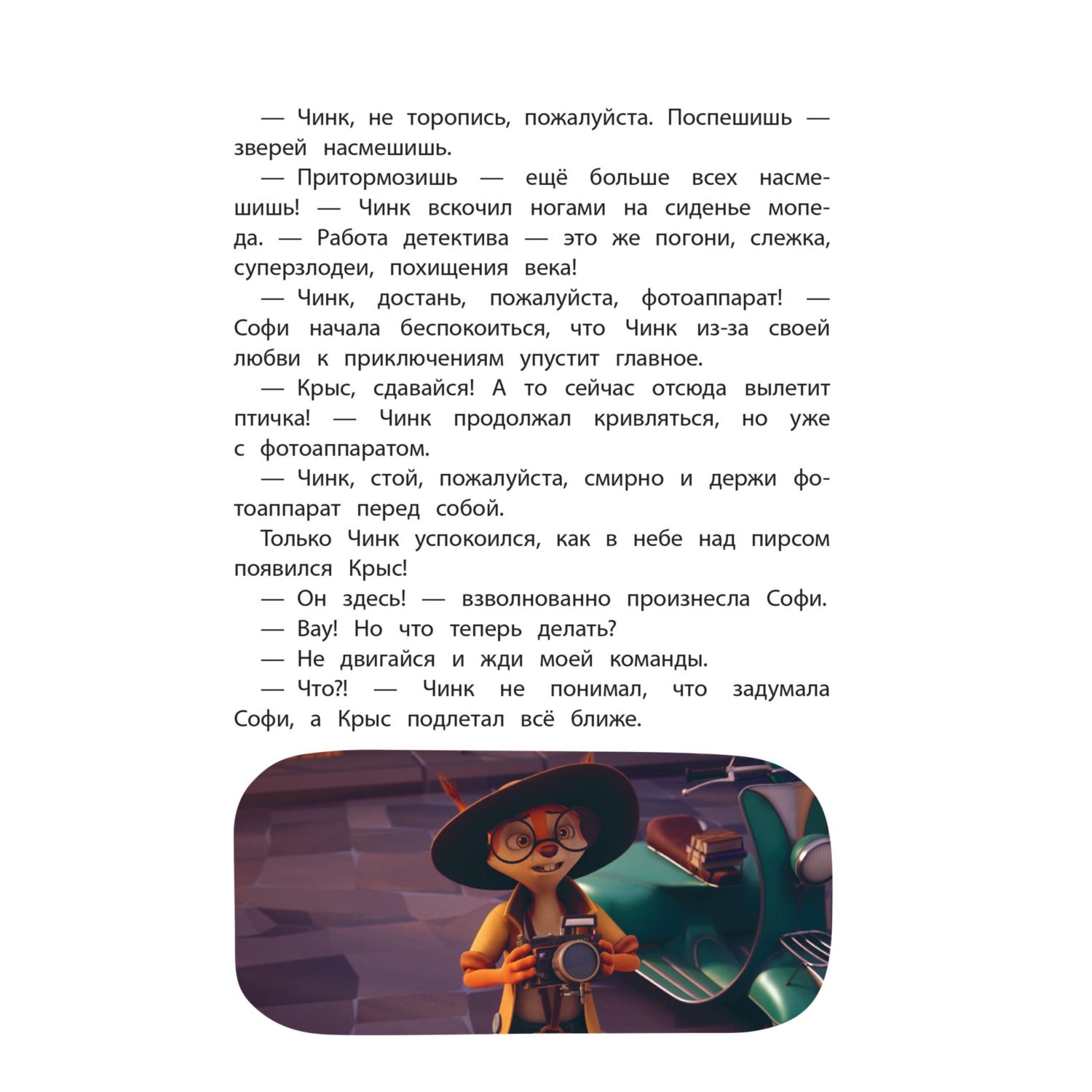 Книга Эксмо Чинк. Хвостатый детектив - фото 8