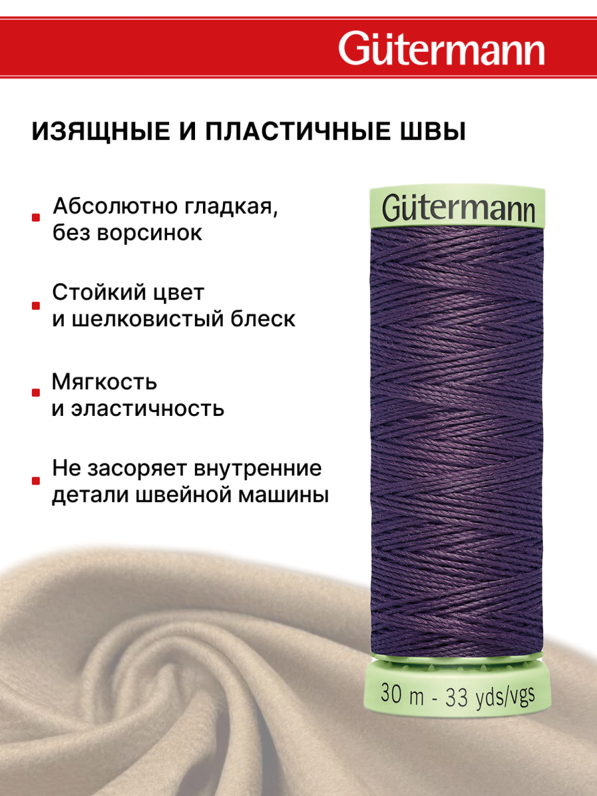 Нитки для шитья и отстрочки Top Stitch Guttermann 30/30м цвет 512 - фото 4