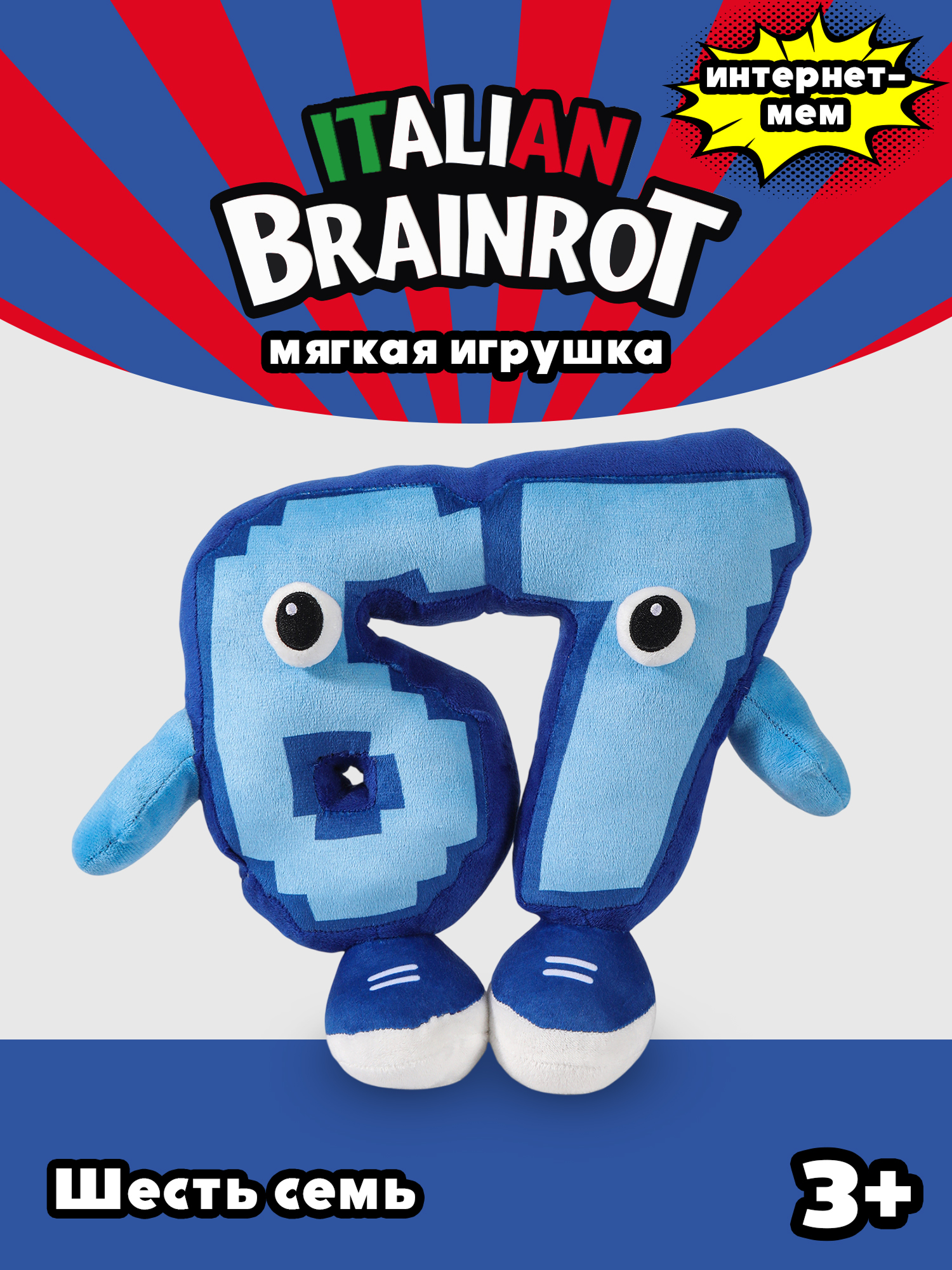 Мягкая игрушка Italian Brainrot 6-7 - фото 1