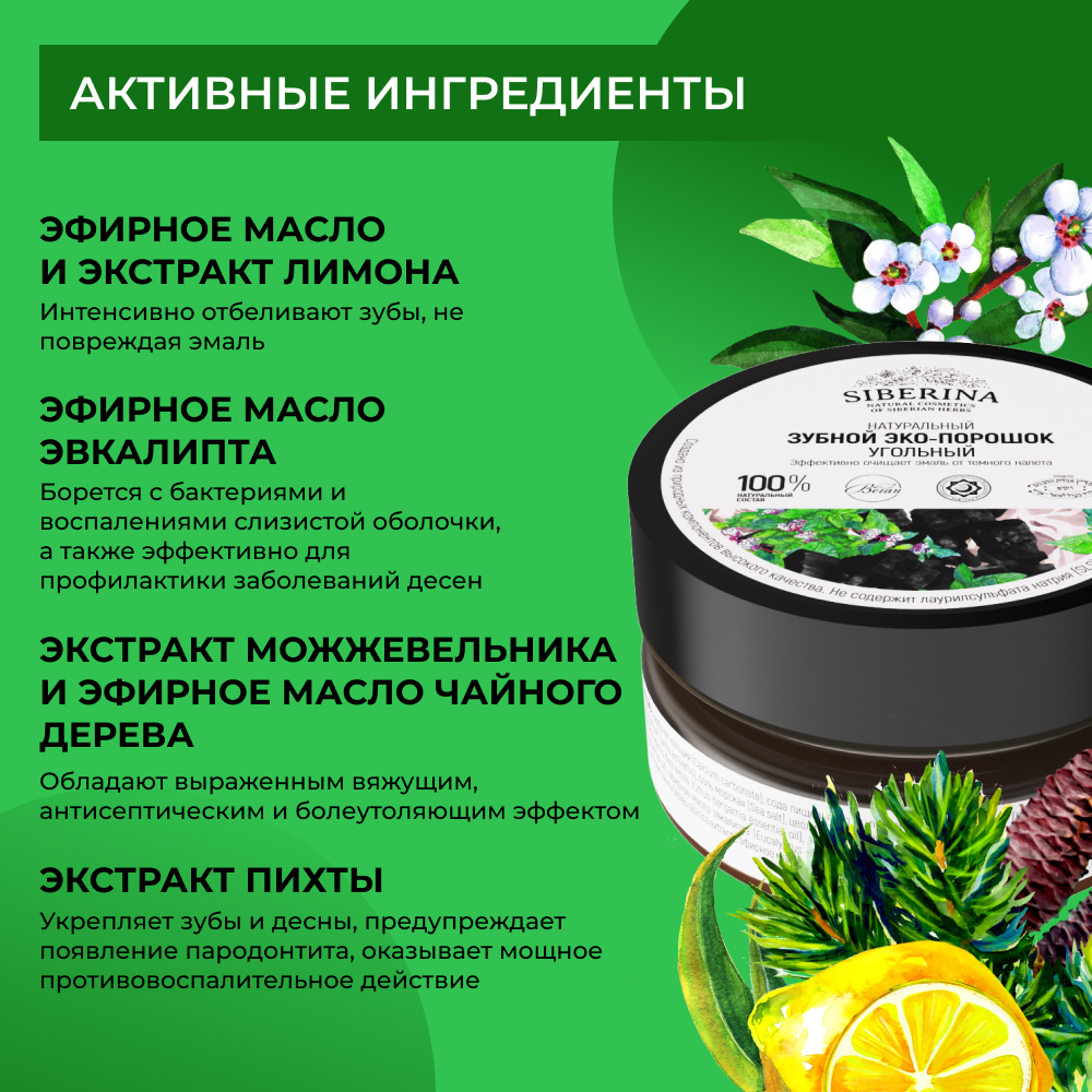 Зубная паста Siberina - фото 5
