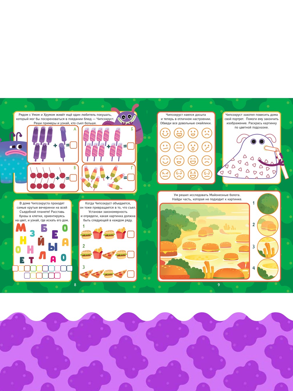 Книга Ум и Хрум 1000 и 1 головоломка - фото 3