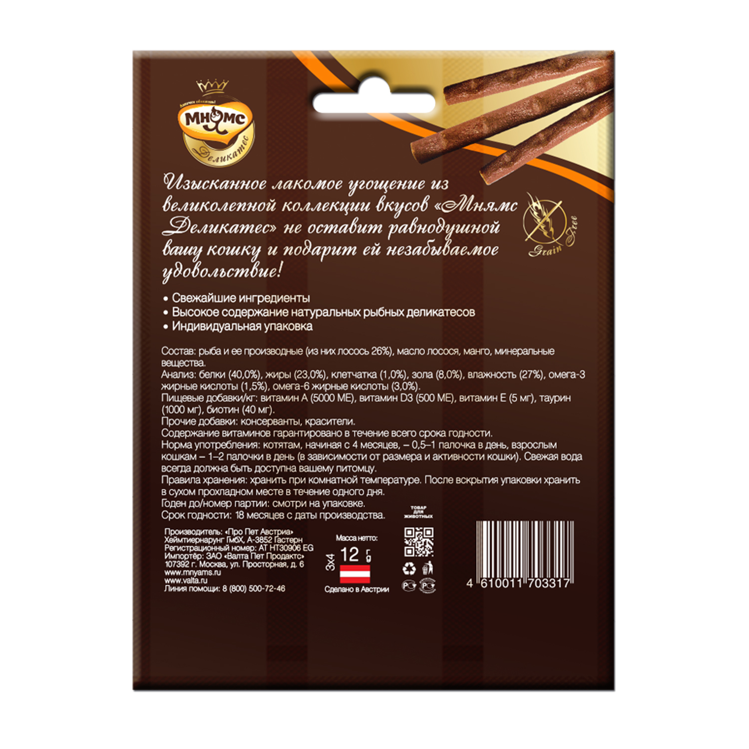 Лакомство для кошек Мнямс Деликатес лакомые палочки с лососем и манго 4г 3шт - фото 2
