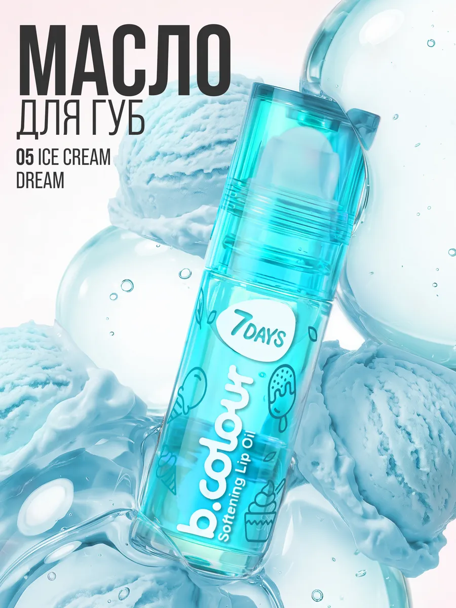 Блеск 7DAYS 05 Ice Cream - фото 1
