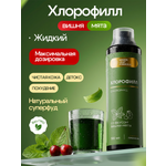 Хлорофилл жидкий пищевой вишня-мята Green Leaf Formula детокс для очищения и похудения от отеков для кишечника и чистой кожи