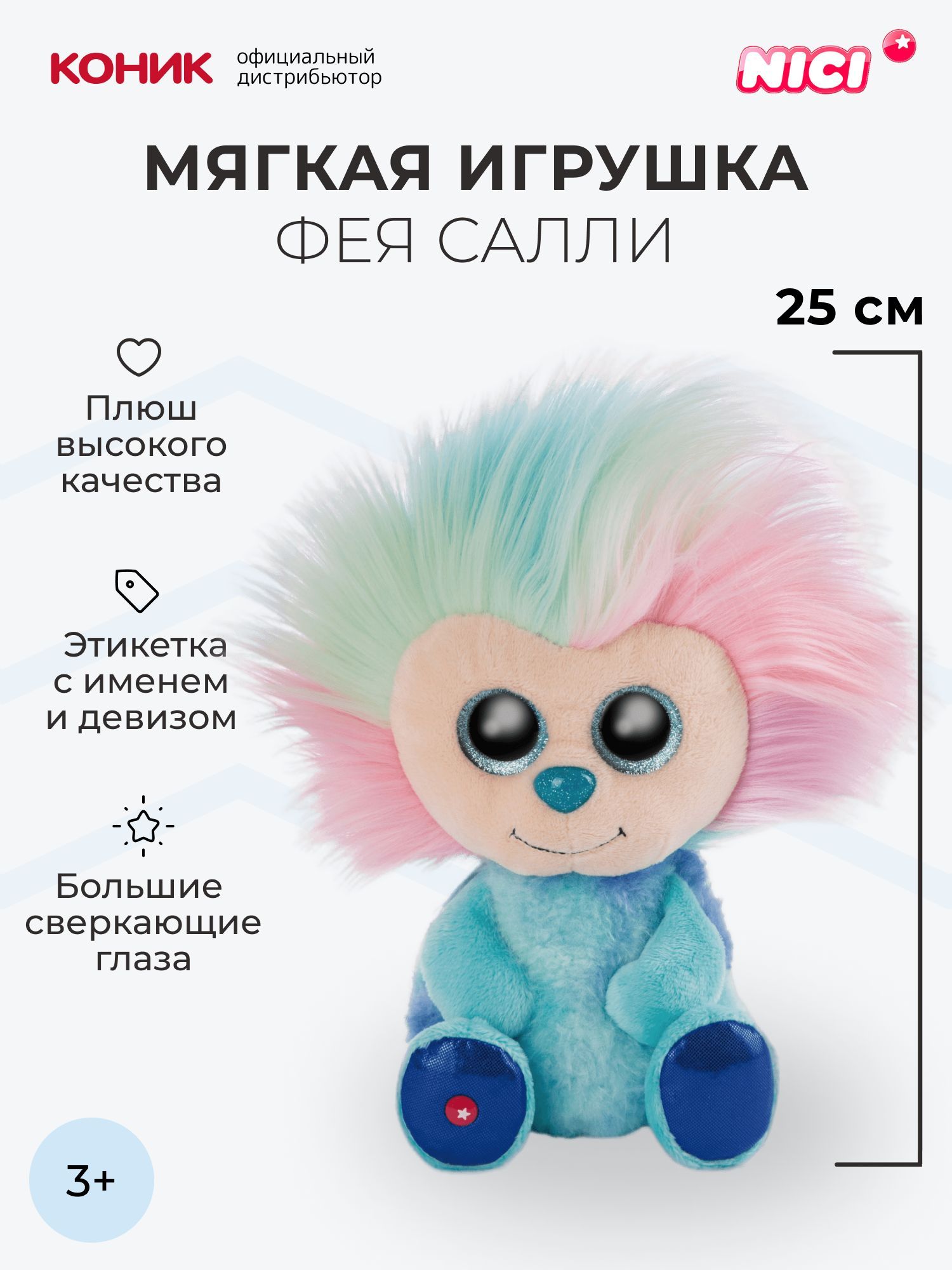 Мягкая игрушка Nici 25 см - фото 1