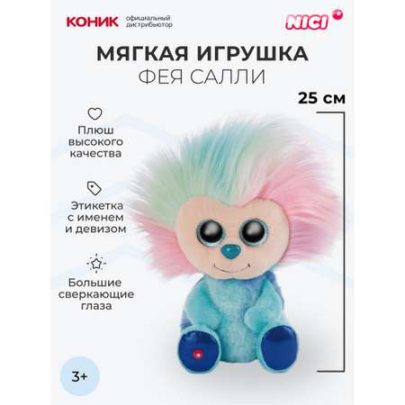 Мягкая игрушка Nici 25 см