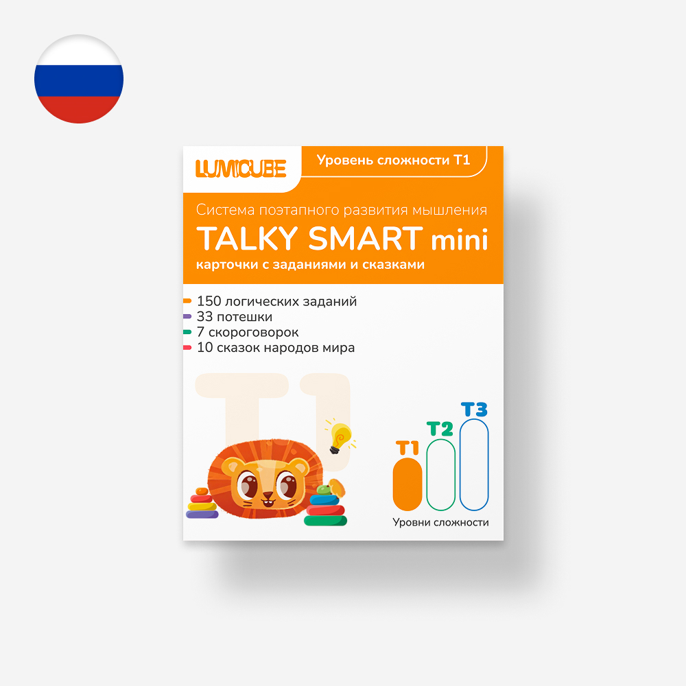 Карточки LUMICUBE Talky Smart mini уровень Т1 - фото 1